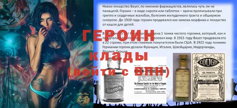 Героин Heroin  где купить   Валдай 