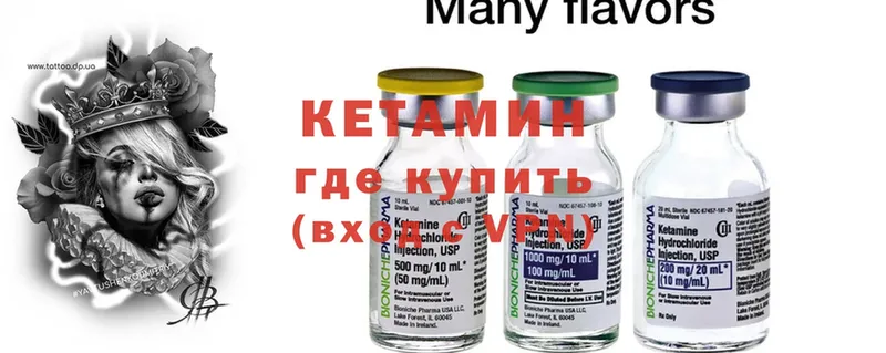 КЕТАМИН ketamine  закладка  Валдай 